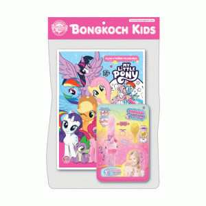MY LITTLE PONY ระบายสีและเกมแสนสนุก CREATE YOUR OWN SUNSHINE + สายรัดข้อมือยูนิคอร์นและเครื่องประดับ